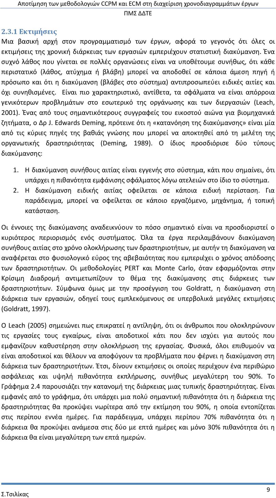 (βλάβες στο σύστημα) αντιπροσωπεύει ειδικές αιτίες και όχι συνηθισμένες.