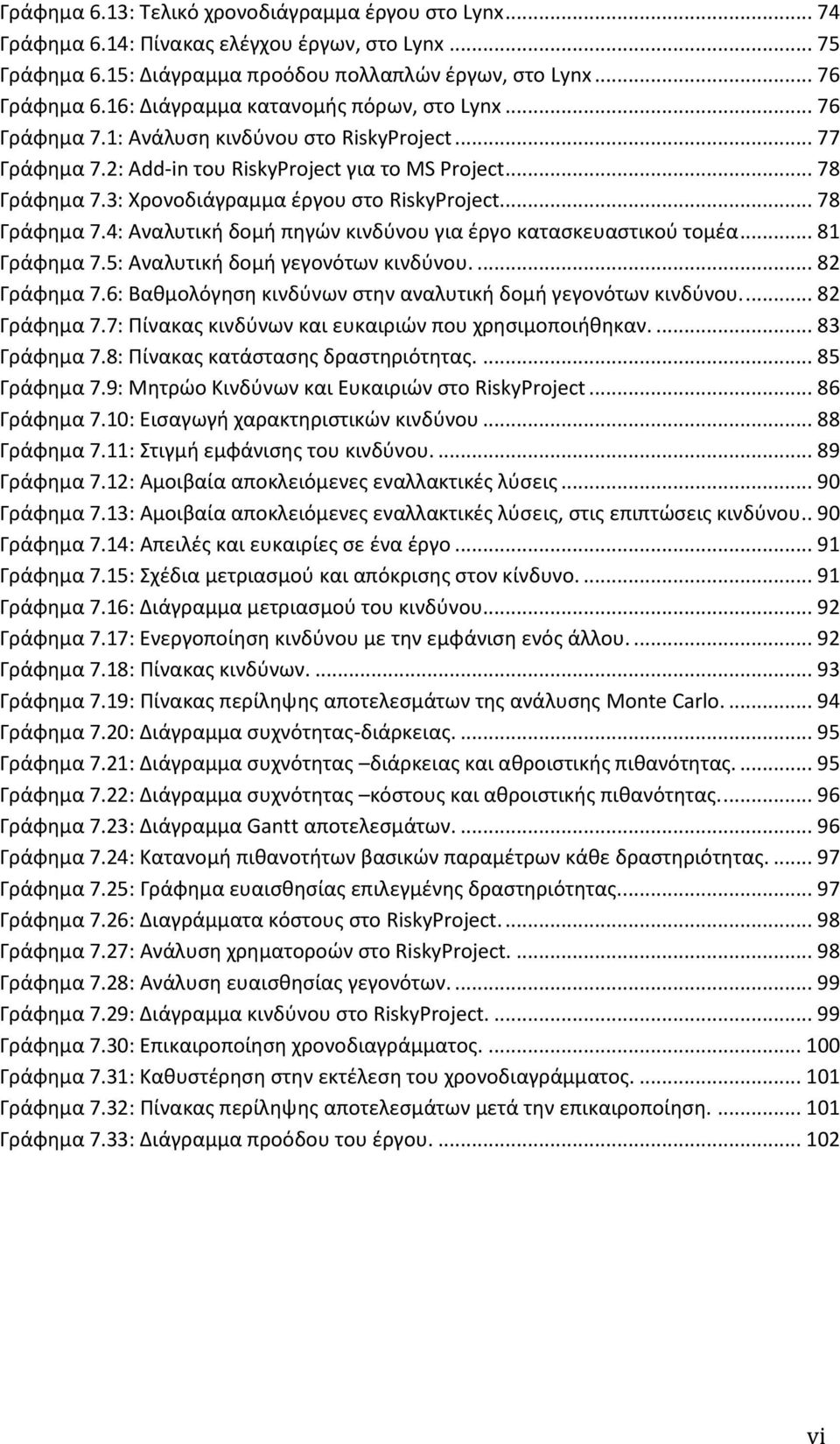 3: Χρονοδιάγραμμα έργου στο RiskyProject... 78 Γράφημα 7.4: Αναλυτική δομή πηγών κινδύνου για έργο κατασκευαστικού τομέα... 81 Γράφημα 7.5: Αναλυτική δομή γεγονότων κινδύνου.... 82 Γράφημα 7.