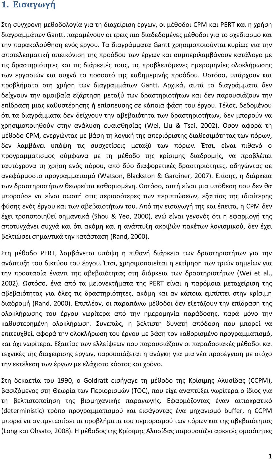 Τα διαγράμματα Gantt χρησιμοποιούνται κυρίως για την αποτελεσματική απεικόνιση της προόδου των έργων και συμπεριλαμβάνουν κατάλογο με τις δραστηριότητες και τις διάρκειές τους, τις προβλεπόμενες