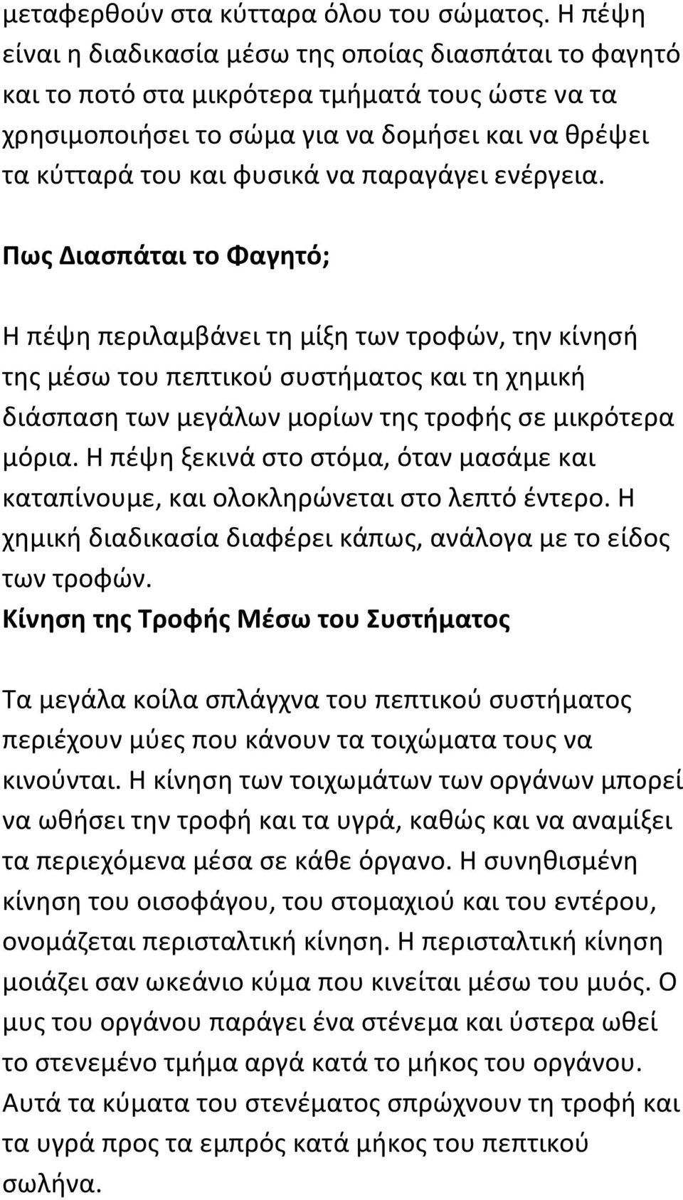 παραγάγει ενέργεια.