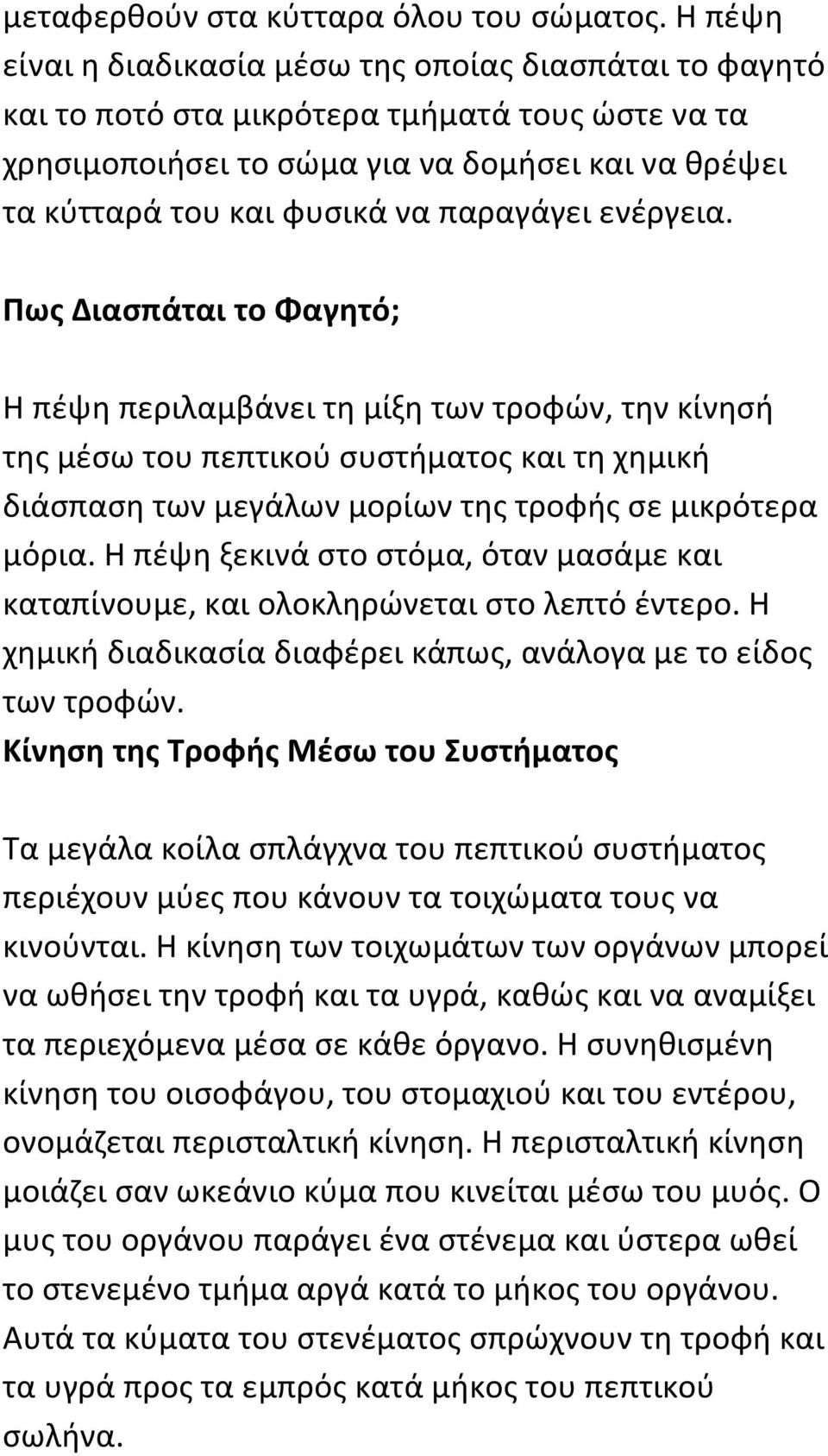 παραγάγει ενέργεια.