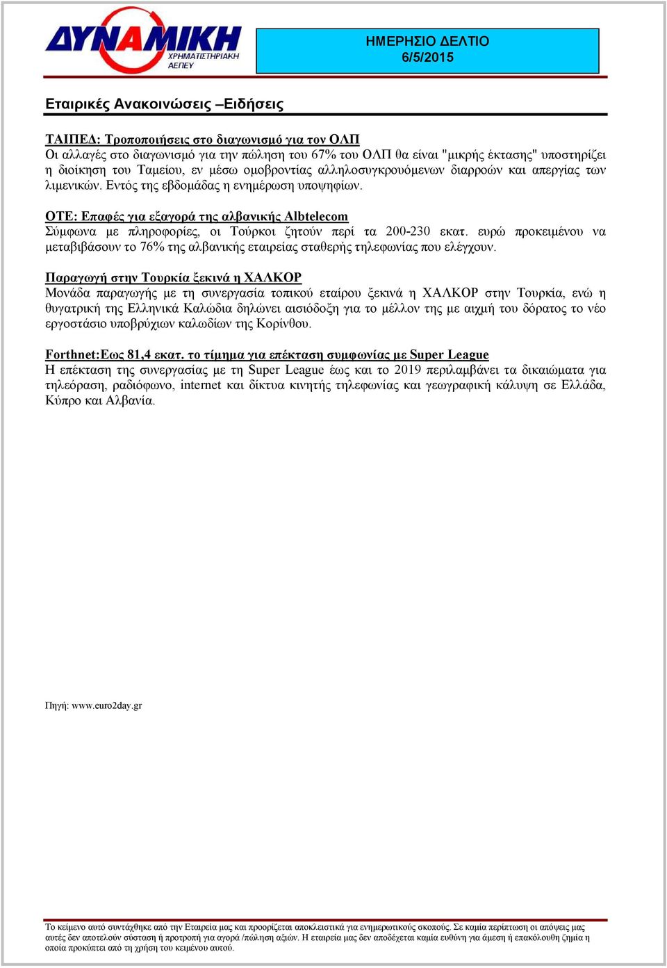 ΟΤΕ: Επαφές για εξαγορά της αλβανικής Albtelecom Σύµφωνα µε πληροφορίες, οι Τούρκοι ζητούν περί τα 200-230 εκατ.