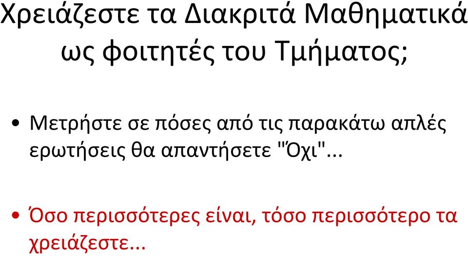 παρακάτω απλές ερωτήσεις θα απαντήσετε "Όχι".