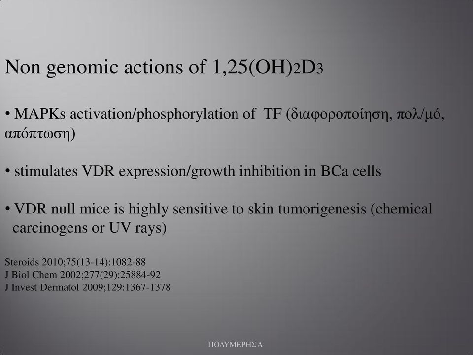 is highly sensitive to skin tumorigenesis (chemical carcinogens or UV rays) Steroids