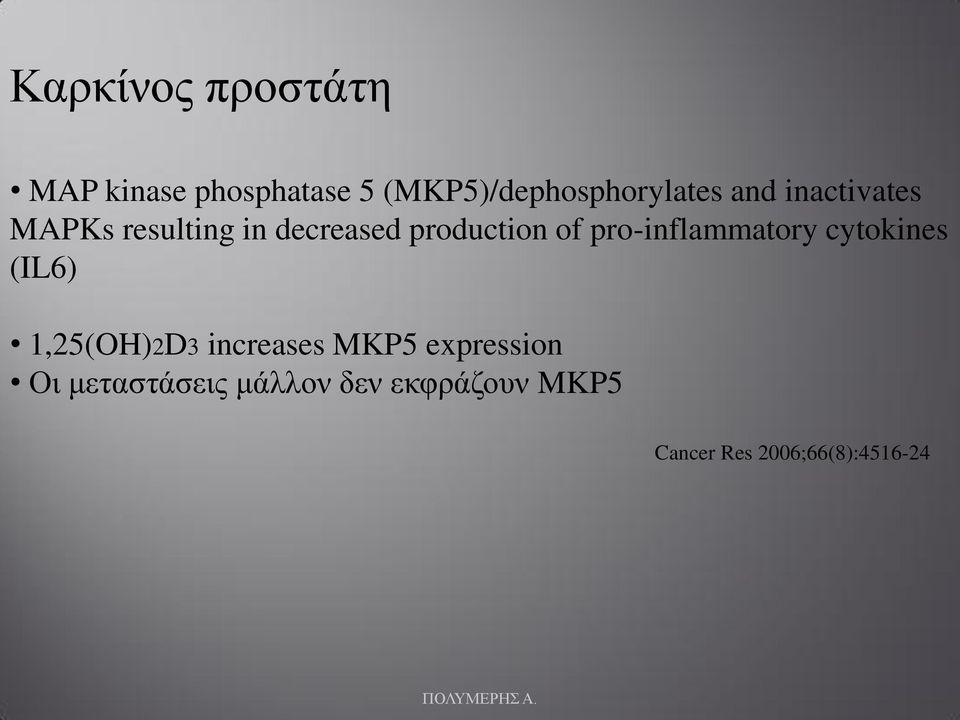 pro-inflammatory cytokines (IL6) 1,25(OH)2D3 increases MKP5