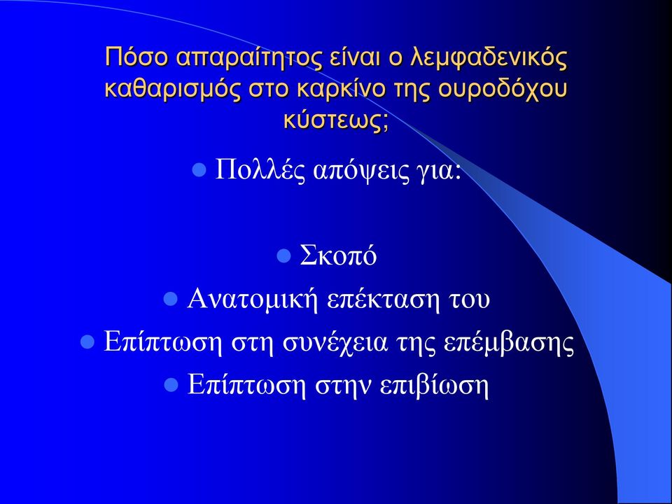 Πολλές απόψεις για: Σκοπό Ανατομική επέκταση