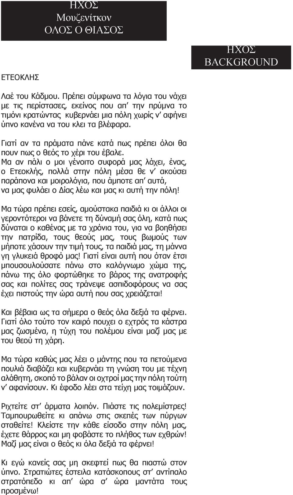 Γιατί αν τα πράματα πάνε κατά πως πρέπει όλοι θα πουν πως ο θεός το χέρι του έβαλε.