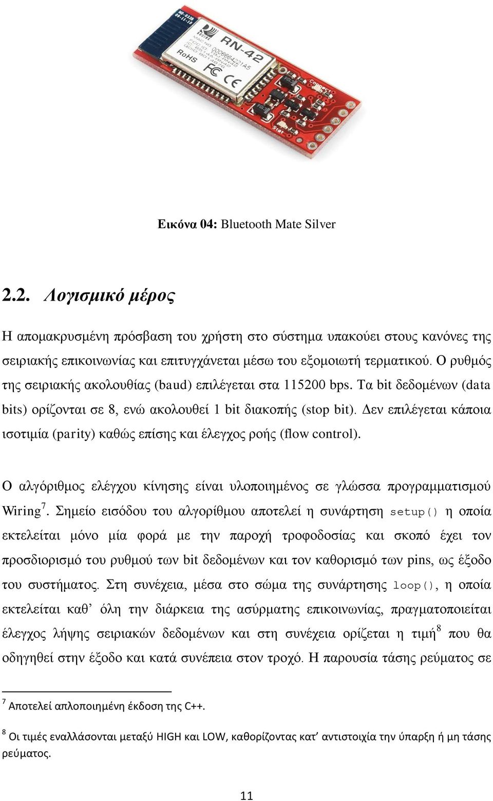 Δεν επιλέγεται κάποια ισοτιμία (parity) καθώς επίσης και έλεγχος ροής (flow control). Ο αλγόριθμος ελέγχου κίνησης είναι υλοποιημένος σε γλώσσα προγραμματισμού Wiring 7.