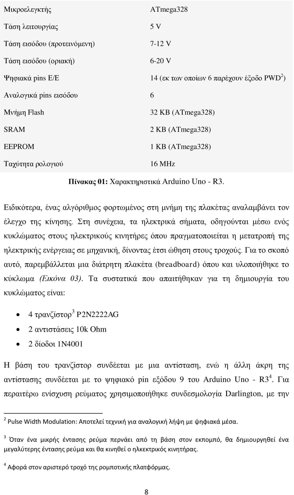 Ειδικότερα, ένας αλγόριθμος φορτωμένος στη μνήμη της πλακέτας αναλαμβάνει τον έλεγχο της κίνησης.