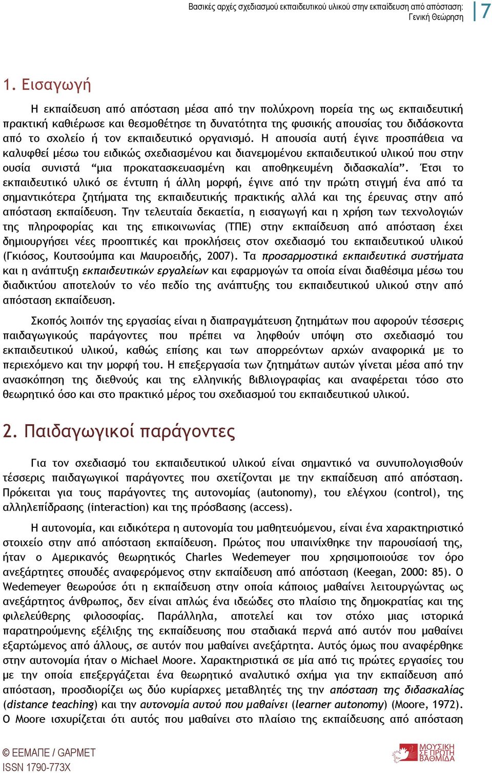 Ζ απξσρία ασςή έγιμε ποξρπάθεια μα καλστθεί μέρχ ςξσ ειδικόπ ρυεδιαρμέμξσ και διαμεμξμέμξσ εκπαιδεσςικξϋ σλικξϋ πξσ ρςημ ξσρία ρσμιρςά μια ποξκαςαρκεσαρμέμη και απξθηκεσμέμη διδαρκαλία.