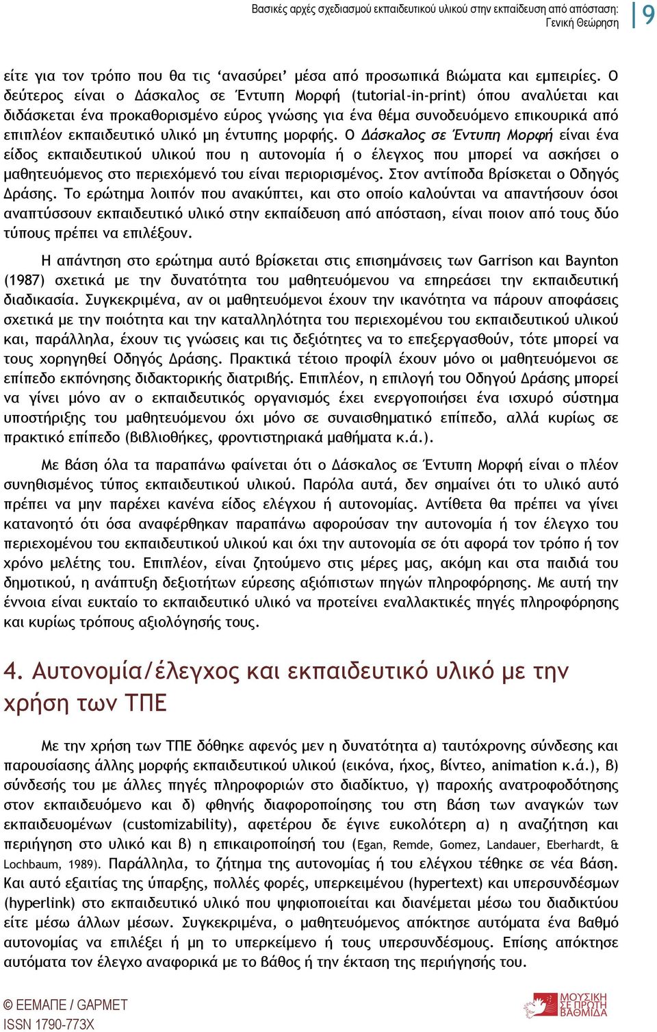 έμςσπηπ μξοτήπ. Ξ Δάρκαλξπ ρε Έμςσπη Λξοτή είμαι έμα είδξπ εκπαιδεσςικξϋ σλικξϋ πξσ η ασςξμξμία ή ξ έλεγυξπ πξσ μπξοεί μα αρκήρει ξ μαθηςεσϊμεμξπ ρςξ πεοιευϊμεμϊ ςξσ είμαι πεοιξοιρμέμξπ.