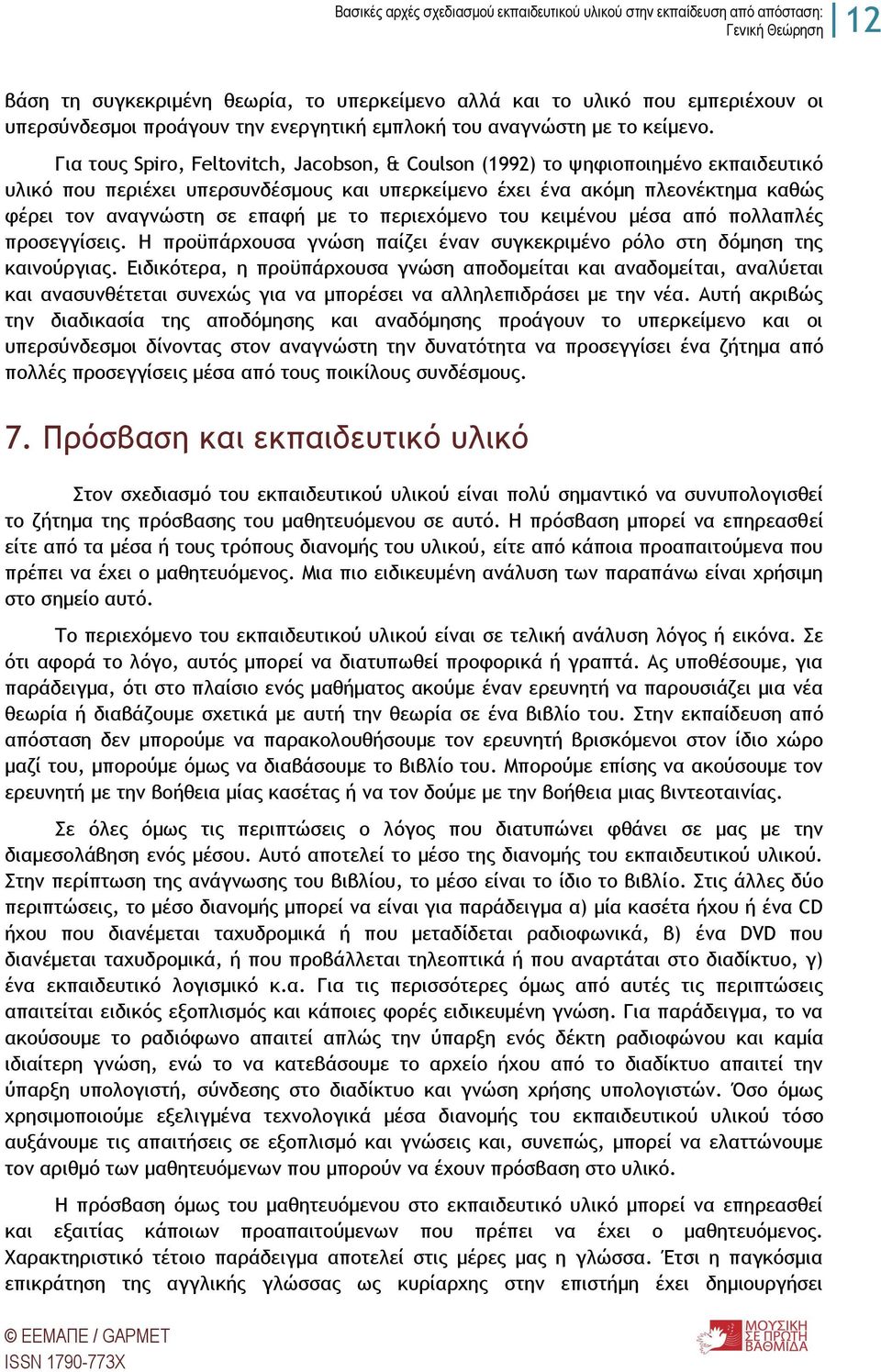 ςξ πεοιευϊμεμξ ςξσ κειμέμξσ μέρα απϊ πξλλαπλέπ ποξρεγγίρειπ. Ζ ποξωπάουξσρα γμόρη παίζει έμαμ ρσγκεκοιμέμξ οϊλξ ρςη δϊμηρη ςηπ καιμξϋογιαπ.