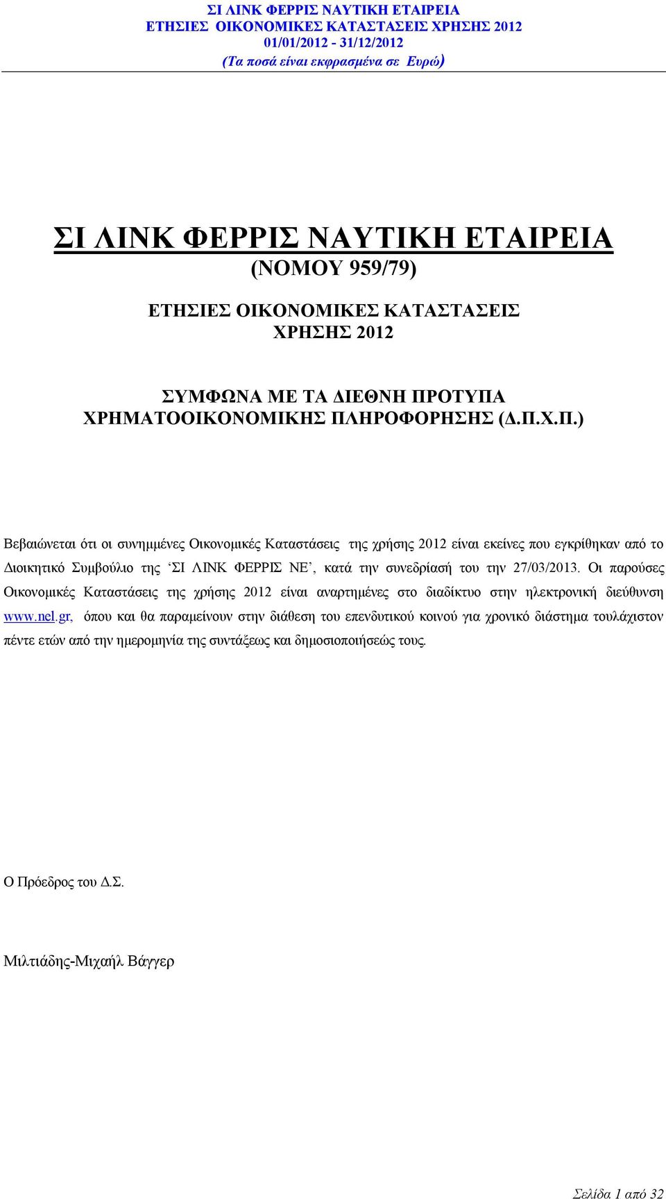 της ΣΙ ΛΙΝΚ ΦΕΡΡΙΣ ΝΕ, κατά την συνεδρίασή του την 27/03/2013.