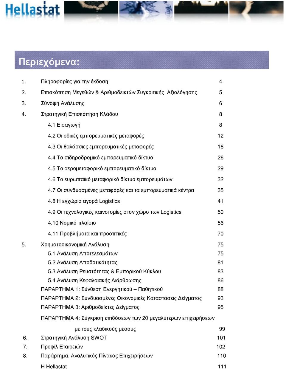 6 Το ευρωπαϊκό µεταφορικό δίκτυο εµπορευµάτων 32 4.7 Οι συνδυασµένες µεταφορές και τα εµπορευµατικά κέντρα 35 4.8 Hεγχώριααγορά Logistics 41 4.