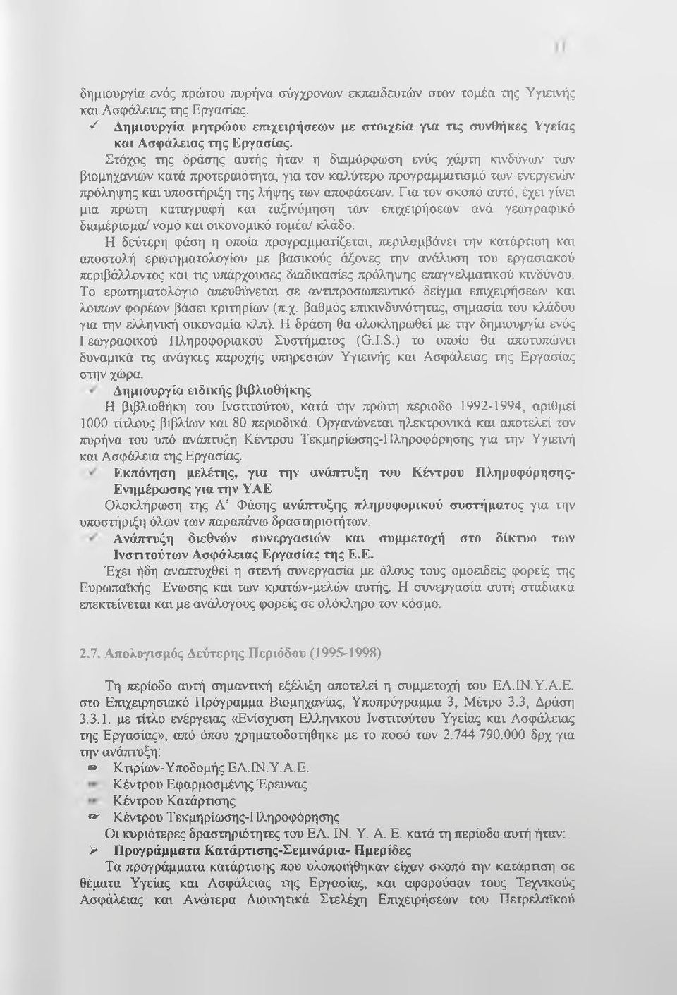 Στόχος της δράσης αυτής ήταν η διαμόριρωση ενός χάρτη κινδύνων των βιομηχανιών κατά προτεραιότητα, για τον καλύτερο προγραμματισμό των ενεργειών πρόληψης και υποστήριξη της λήψης των αποφάσεων.