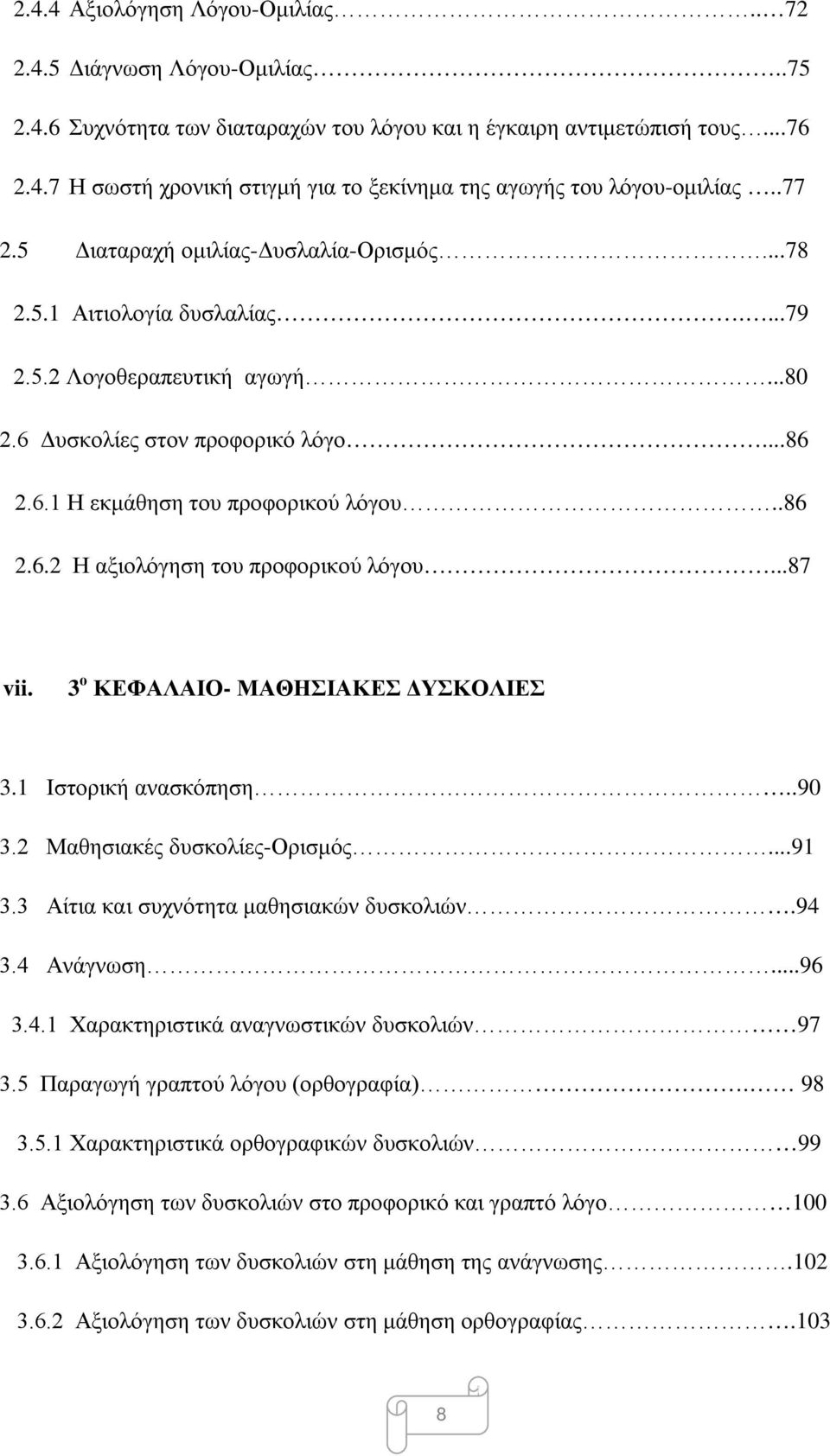 ..87 vii. 3 ο ΚΕΦΑΛΑΙΟ- ΜΑΘΗΣΙΑΚΕΣ ΔΥΣΚΟΛΙΕΣ 3.1 Ιστορική ανασκόπηση..90 3.2 Μαθησιακές δυσκολίες-ορισμός...91 3.3 Αίτια και συχνότητα μαθησιακών δυσκολιών.94 