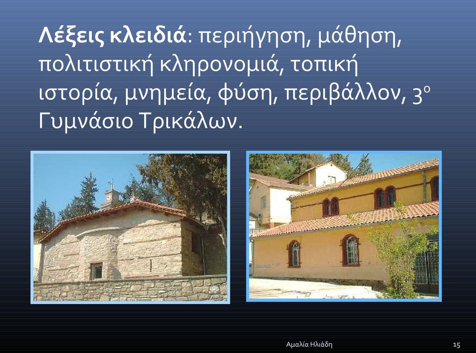 ιστορία, μνημεία, φύση,