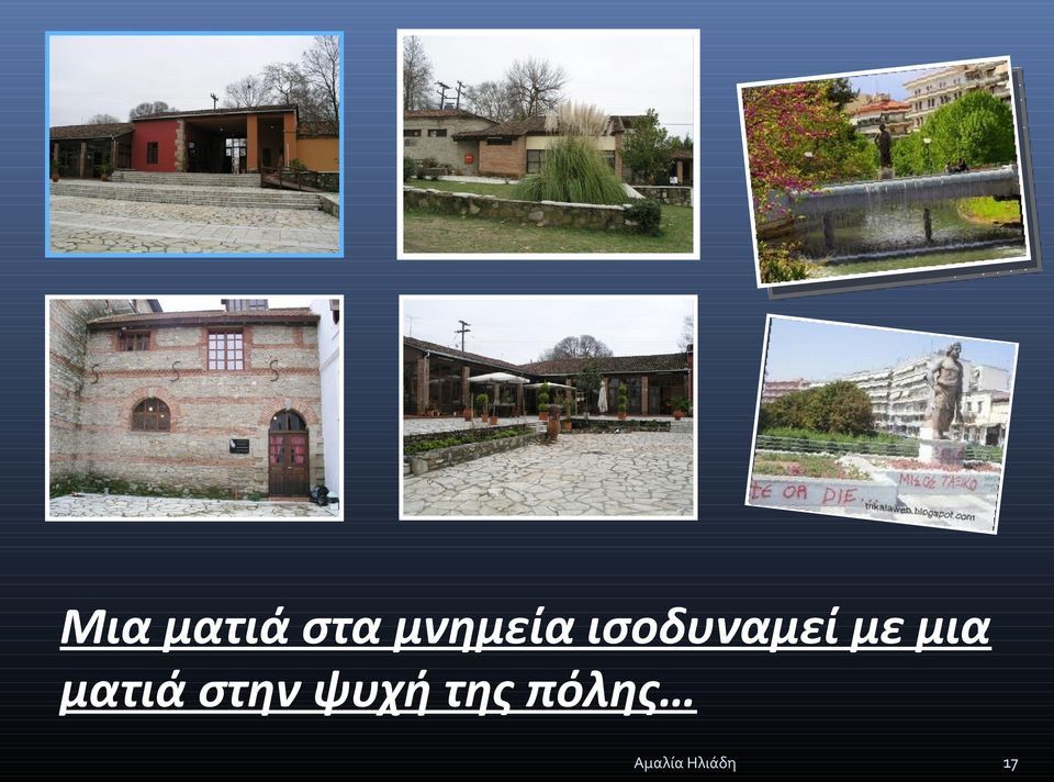 με μια ματιά στην