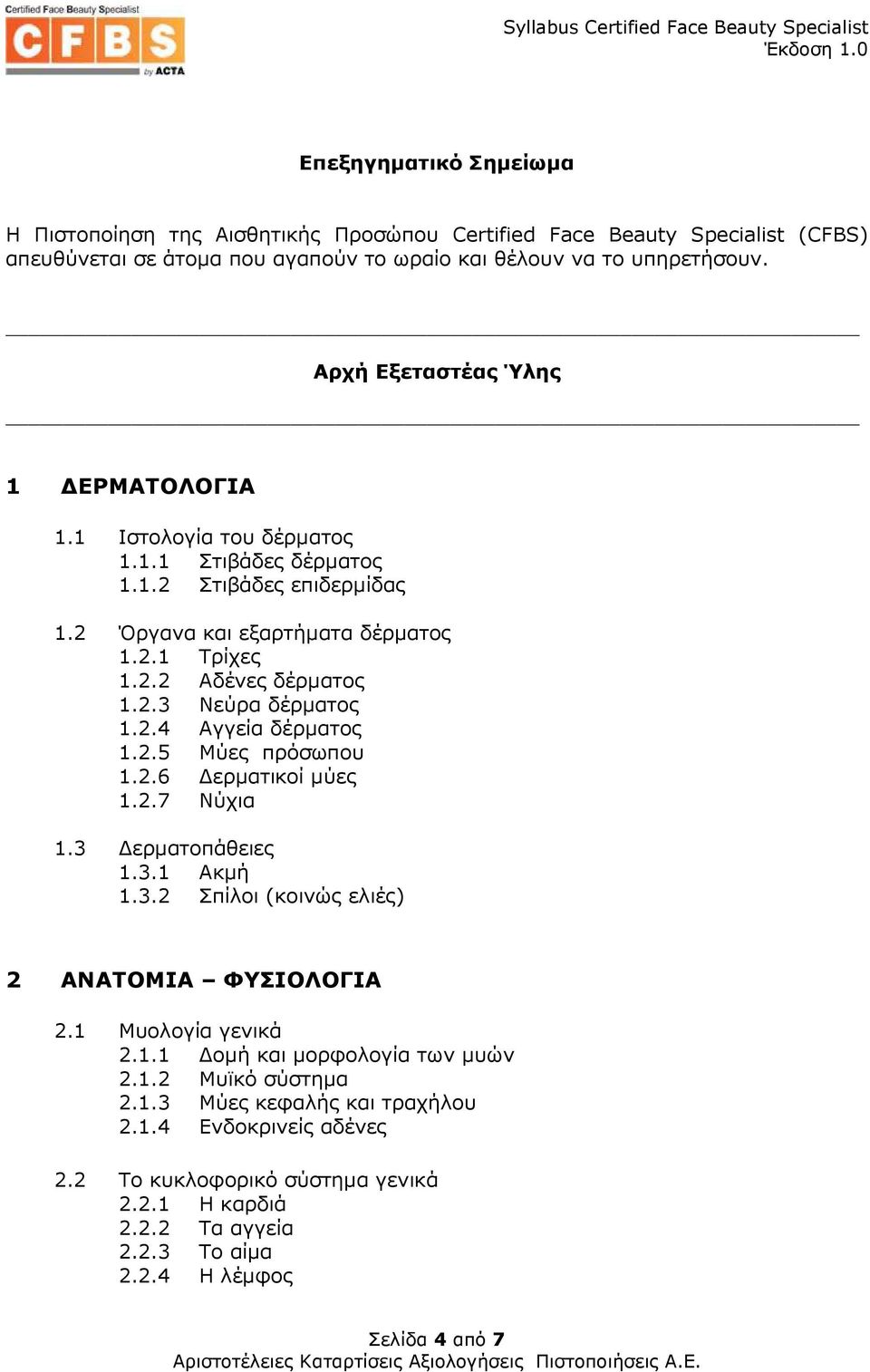 2.4 Αγγεία δέρµατος 1.2.5 Μύες πρόσωπου 1.2.6 ερµατικοί µύες 1.2.7 Νύχια 1.3 ερµατοπάθειες 1.3.1 Ακµή 1.3.2 Σπίλοι (κοινώς ελιές) 2 ΑΝΑΤΟΜΙΑ ΦΥΣΙΟΛΟΓΙΑ 2.1 Μυολογία γενικά 2.1.1 οµή και µορφολογία των µυών 2.