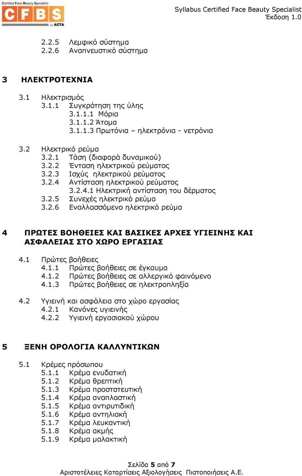 1 Πρώτες βοήθειες 4.1.1 Πρώτες βοήθειες σε έγκαυµα 4.1.2 Πρώτες βοήθειες σε αλλεργικό φαινόµενο 4.1.3 Πρώτες βοήθειες σε ηλεκτροπληξία 4.2 Υγιεινή και ασφάλεια στο χώρο εργασίας 4.2.1 Κανόνες υγιεινής 4.