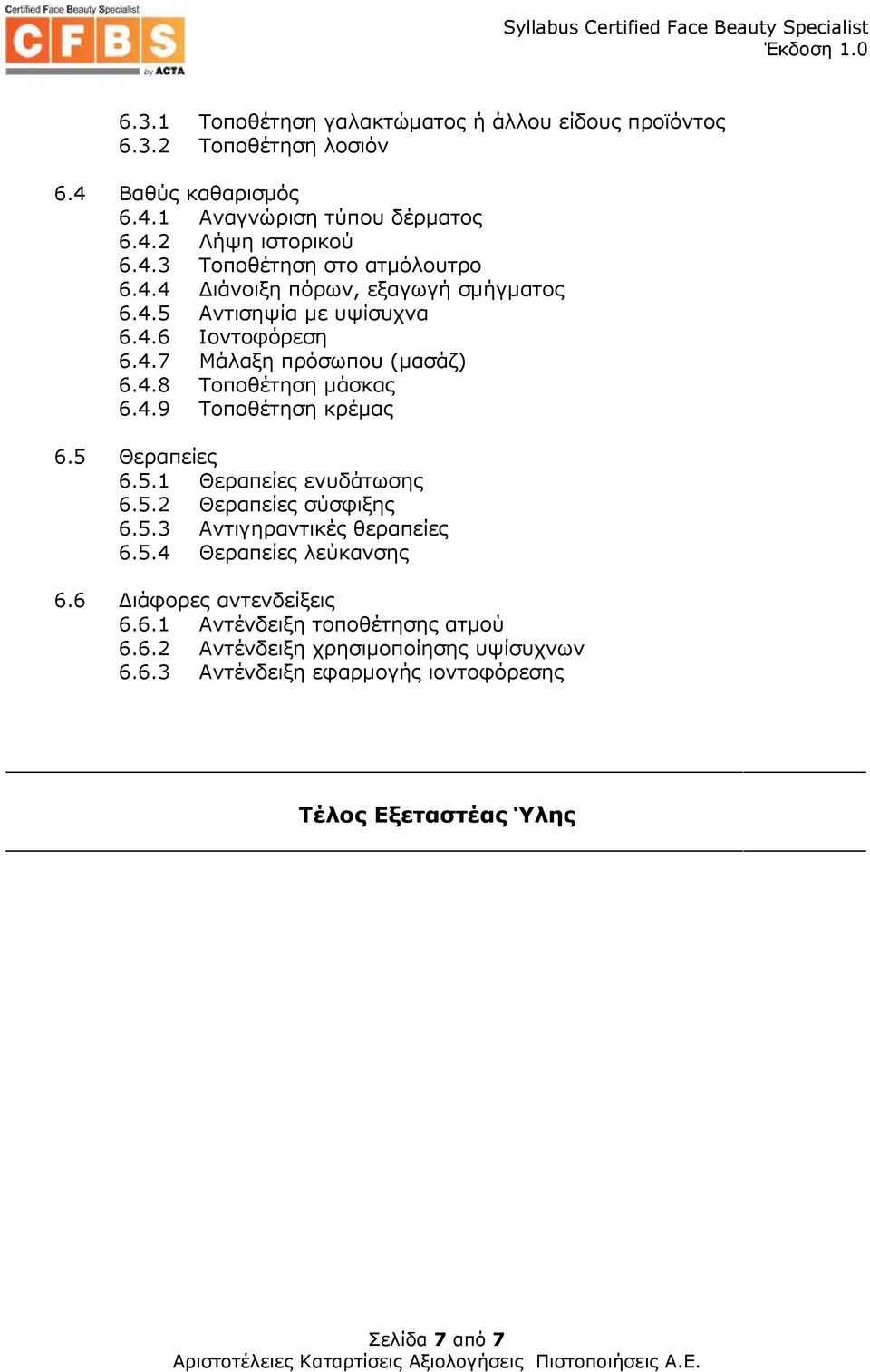 5 Θεραπείες 6.5.1 Θεραπείες ενυδάτωσης 6.5.2 Θεραπείες σύσφιξης 6.5.3 Αντιγηραντικές θεραπείες 6.5.4 Θεραπείες λεύκανσης 6.6 ιάφορες αντενδείξεις 6.6.1 Αντένδειξη τοποθέτησης ατµού 6.
