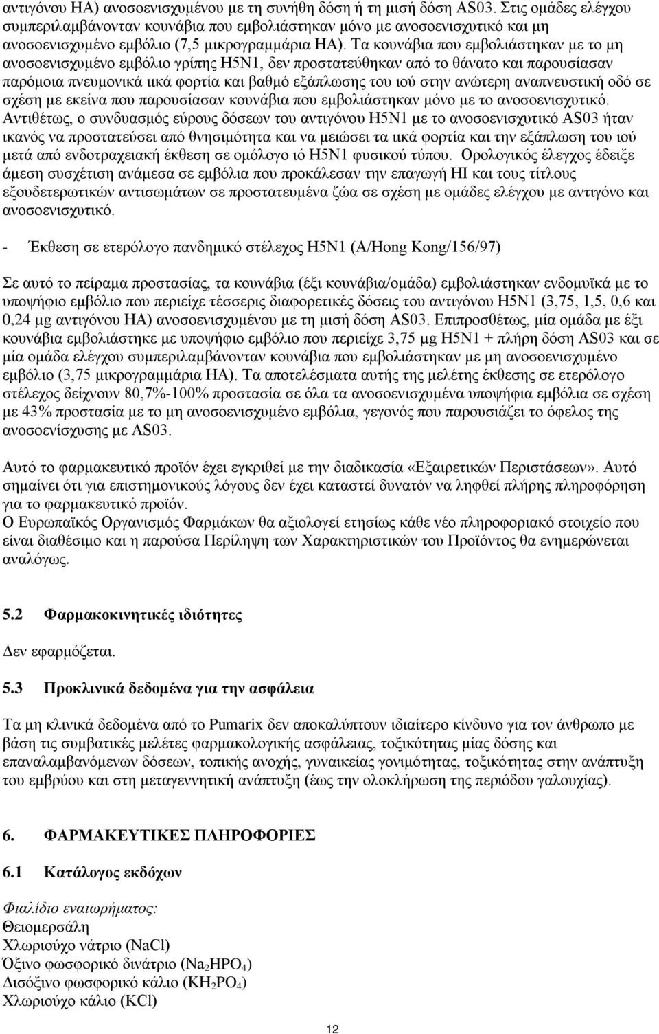 Τα κουνάβια που εμβολιάστηκαν με το μη ανοσοενισχυμένο εμβόλιο γρίπης H5N1, δεν προστατεύθηκαν από το θάνατο και παρουσίασαν παρόμοια πνευμονικά ιικά φορτία και βαθμό εξάπλωσης του ιού στην ανώτερη