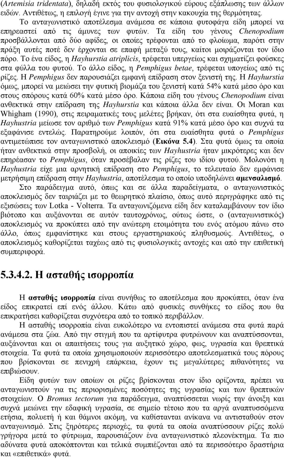 Τα είδη του γένους Chenopodium προσβάλλονται από δύο αφίδες, οι οποίες τρέφονται από το φλοίωμα, παρότι στην πράξη αυτές ποτέ δεν έρχονται σε επαφή μεταξύ τους, καίτοι μοιράζονται τον ίδιο πόρο.