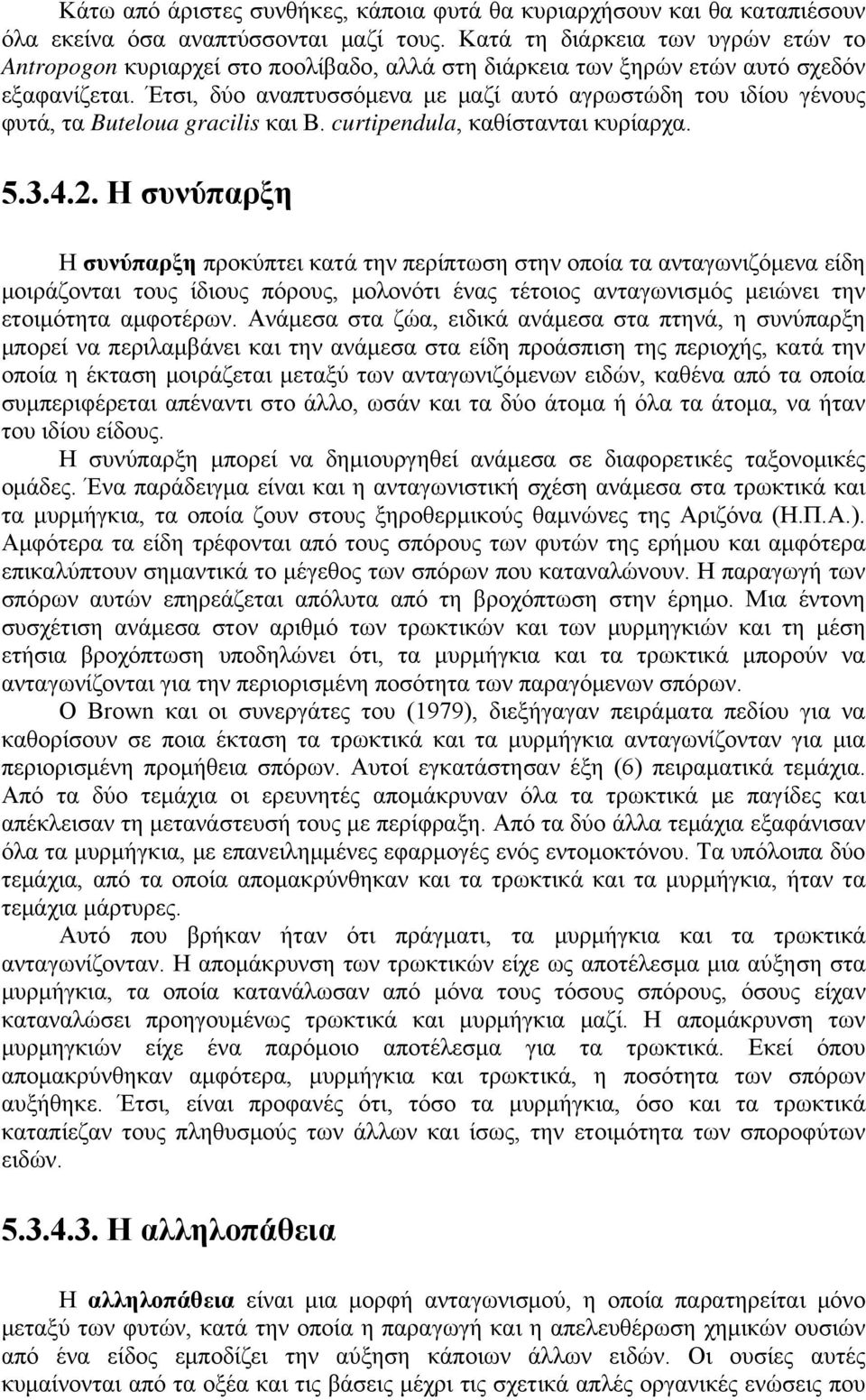 Έτσι, δύο αναπτυσσόμενα με μαζί αυτό αγρωστώδη του ιδίου γένους φυτά, τα Buteloua gracilis και B. curtipendula, καθίστανται κυρίαρχα. 5.3.4.2.