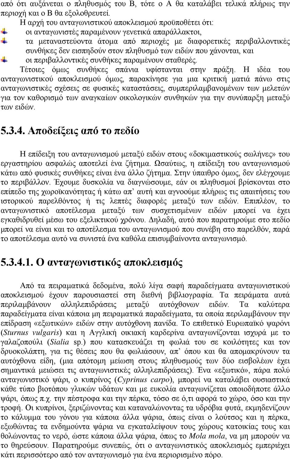 στον πληθυσμό των ειδών που χάνονται, και οι περιβαλλοντικές συνθήκες παραμένουν σταθερές. Τέτοιες όμως συνθήκες σπάνια υφίστανται στην πράξη.