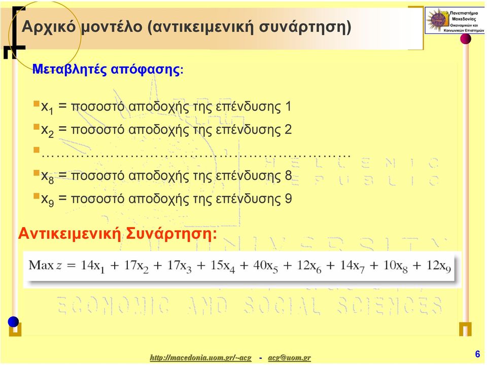 ποσοστό αποδοχής της επένδυσης 2 x 8 = ποσοστό αποδοχής της