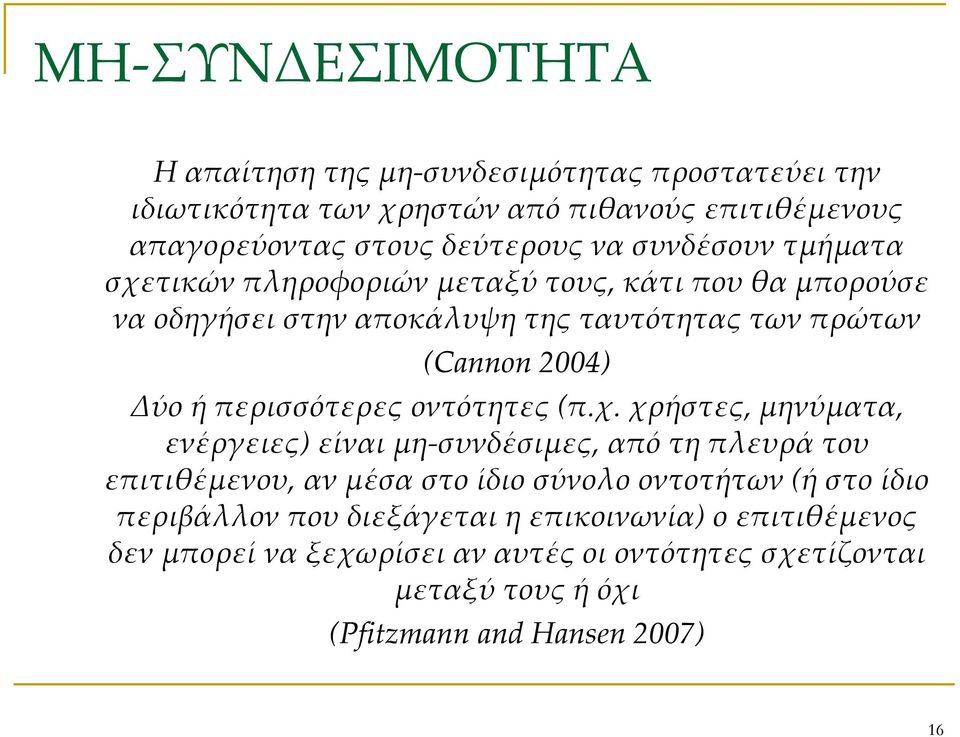 περισσότερες οντότητες (π.χ.