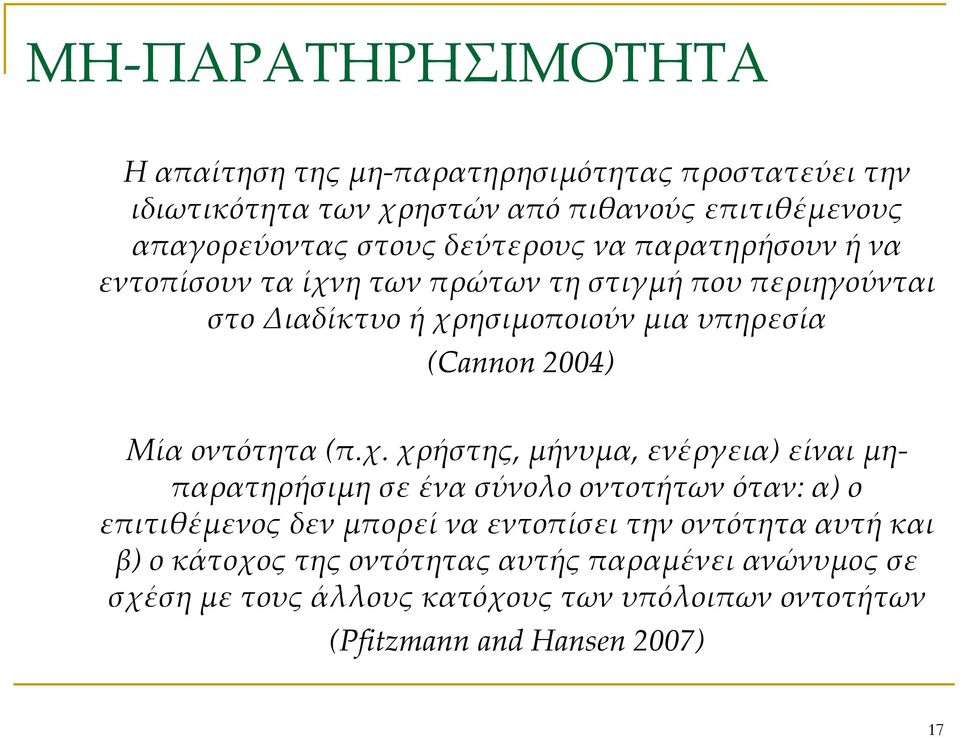 Μία οντότητα (π.χ.