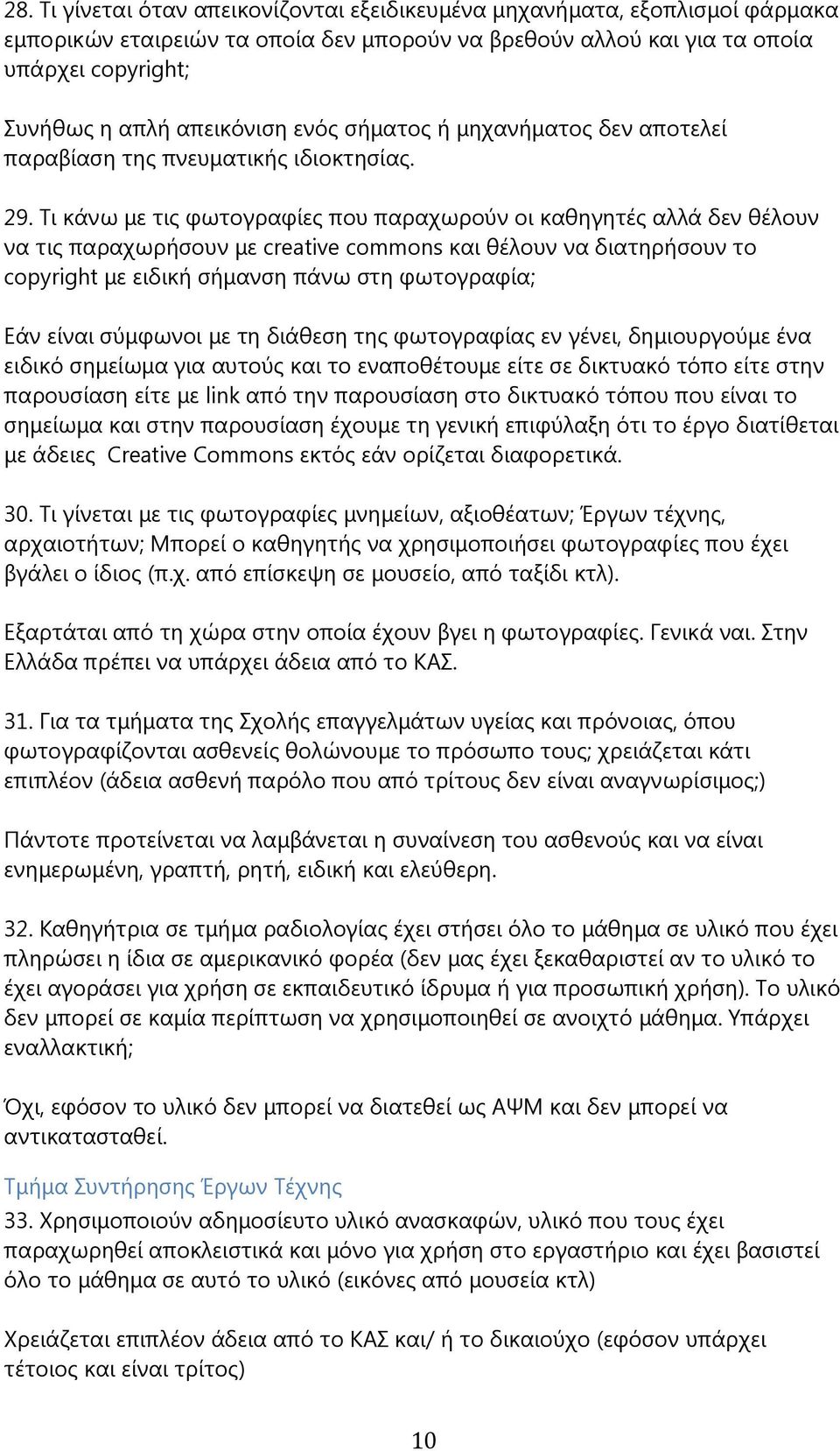 Τι κάνω με τις φωτογραφίες που παραχωρούν οι καθηγητές αλλά δεν θέλουν να τις παραχωρήσουν με creative commons και θέλουν να διατηρήσουν το copyright με ειδική σήμανση πάνω στη φωτογραφία; Εάν είναι