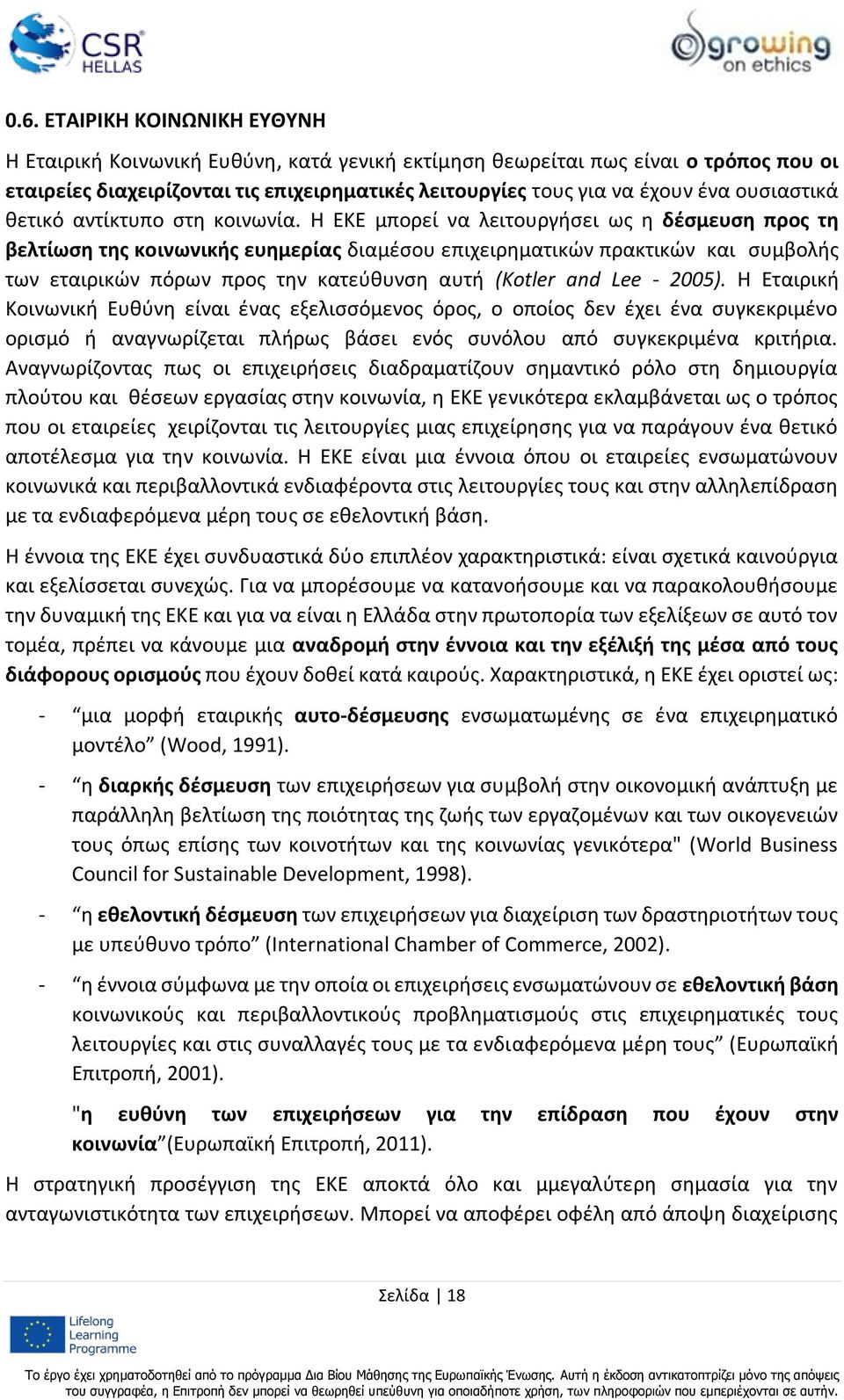 Η ΕΚΕ μπορεί να λειτουργήσει ως η δέσμευση προς τη βελτίωση της κοινωνικής ευημερίας διαμέσου επιχειρηματικών πρακτικών και συμβολής των εταιρικών πόρων προς την κατεύθυνση αυτή (Kotler and Lee -