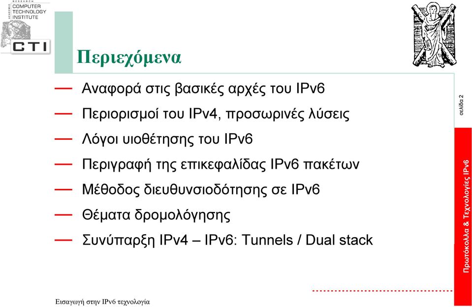 Περιγραφή της επικεφαλίδας IPv6 πακέτων Μέθοδος