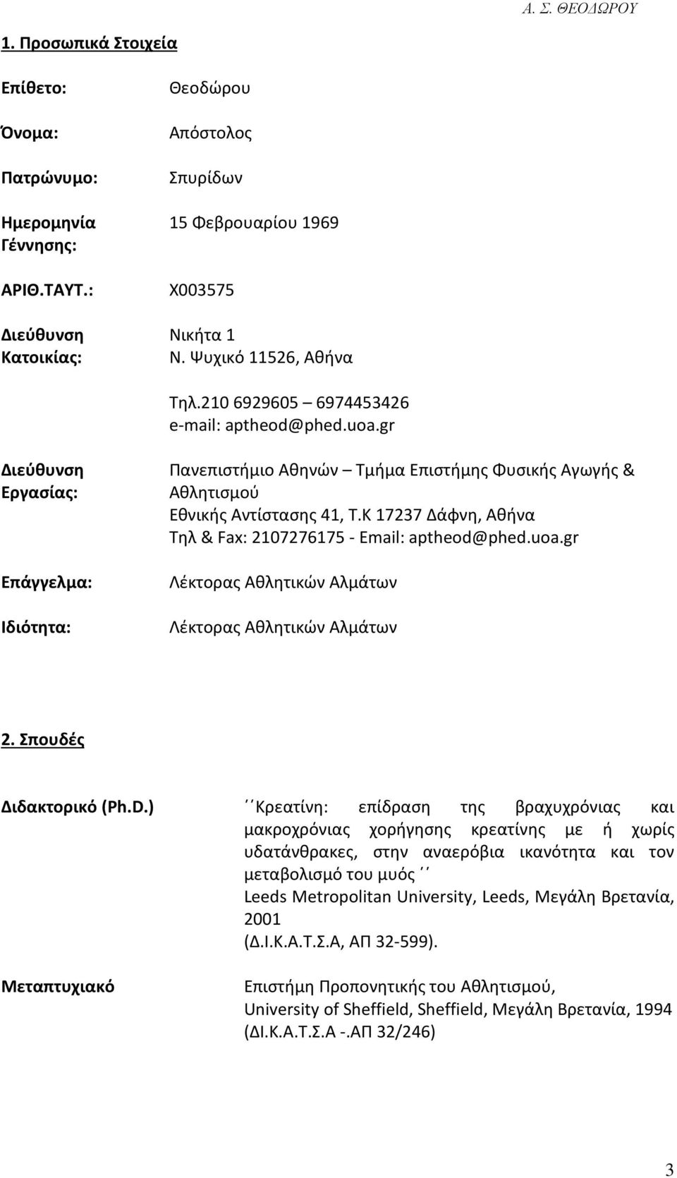 Κ 17237 Δάφνη, Αθήνα Τηλ & Fax: 2107276175 - Email: aptheod@phed.uoa.gr Λέκτορας Αθλητικών Αλμάτων Λέκτορας Αθλητικών Αλμάτων 2. Σπουδές Διδακτορικό (Ph.D.