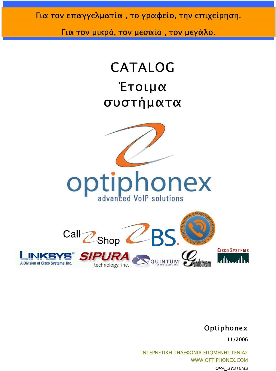 CATALOG Έτοιµα συστήµατα Optiphonex 11/006
