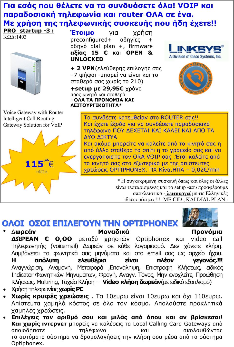 46 +ΦΠΑ Έτοιµο για χρήση preconfigured+ οδηγίες + οδηγό dial plan +, firmware αξίας 15 και OPEN & UNLOCKED + VPN(ελεύθερης επιλογής σας 7 ψήφοι -µπορεί να είναι και το σταθερό σας χωρίς το 10) +setup