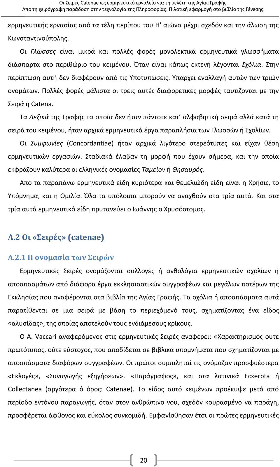 Οι Γλώσσες είναι μικρά και πολλές φορές μονολεκτικά ερμηνευτικά γλωσσήματα διάσπαρτα στο περιθώριο του κειμένου. Όταν είναι κάπως εκτενή λέγονται Σχόλια.