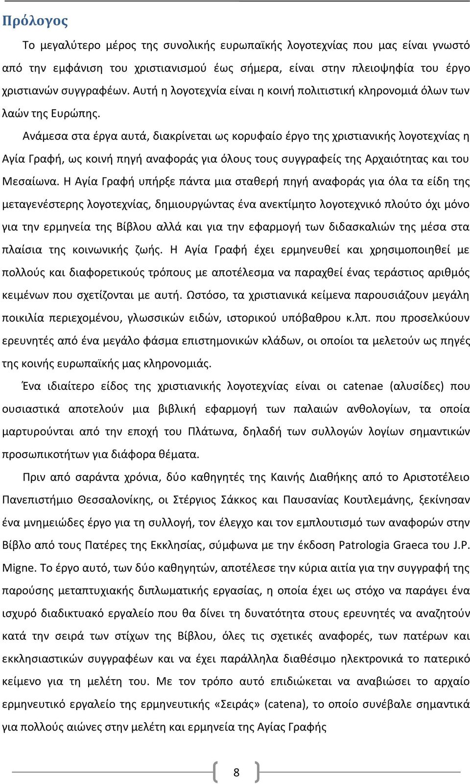 Ανάμεσα στα έργα αυτά, διακρίνεται ως κορυφαίο έργο της χριστιανικής λογοτεχνίας η Αγία Γραφή, ως κοινή πηγή αναφοράς για όλους τους συγγραφείς της Αρχαιότητας και του Μεσαίωνα.