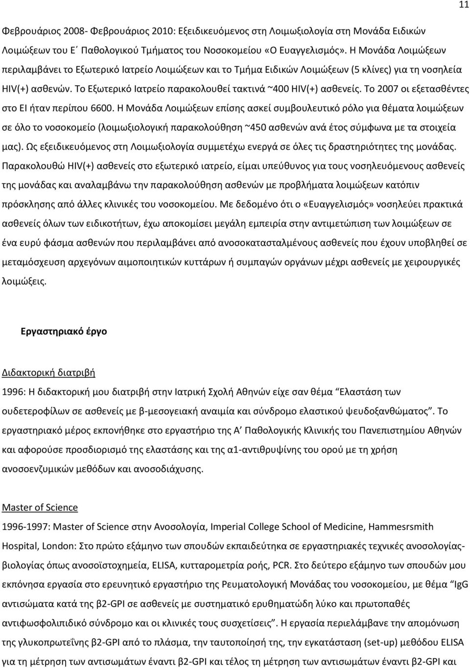 Το 2007 οι εξετασθέντες στο ΕΙ ήταν περίπου 6600.