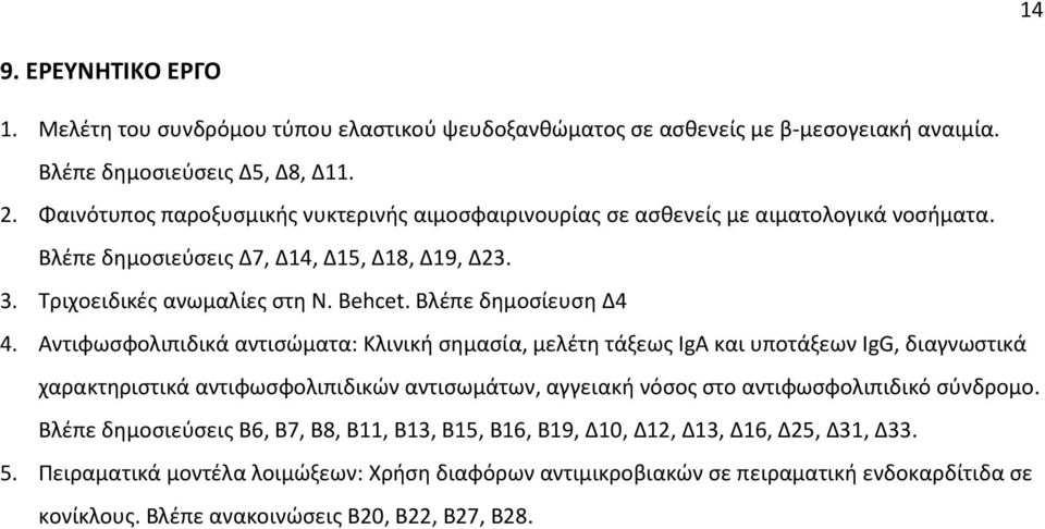 Βλέπε δημοσίευση Δ4 4.