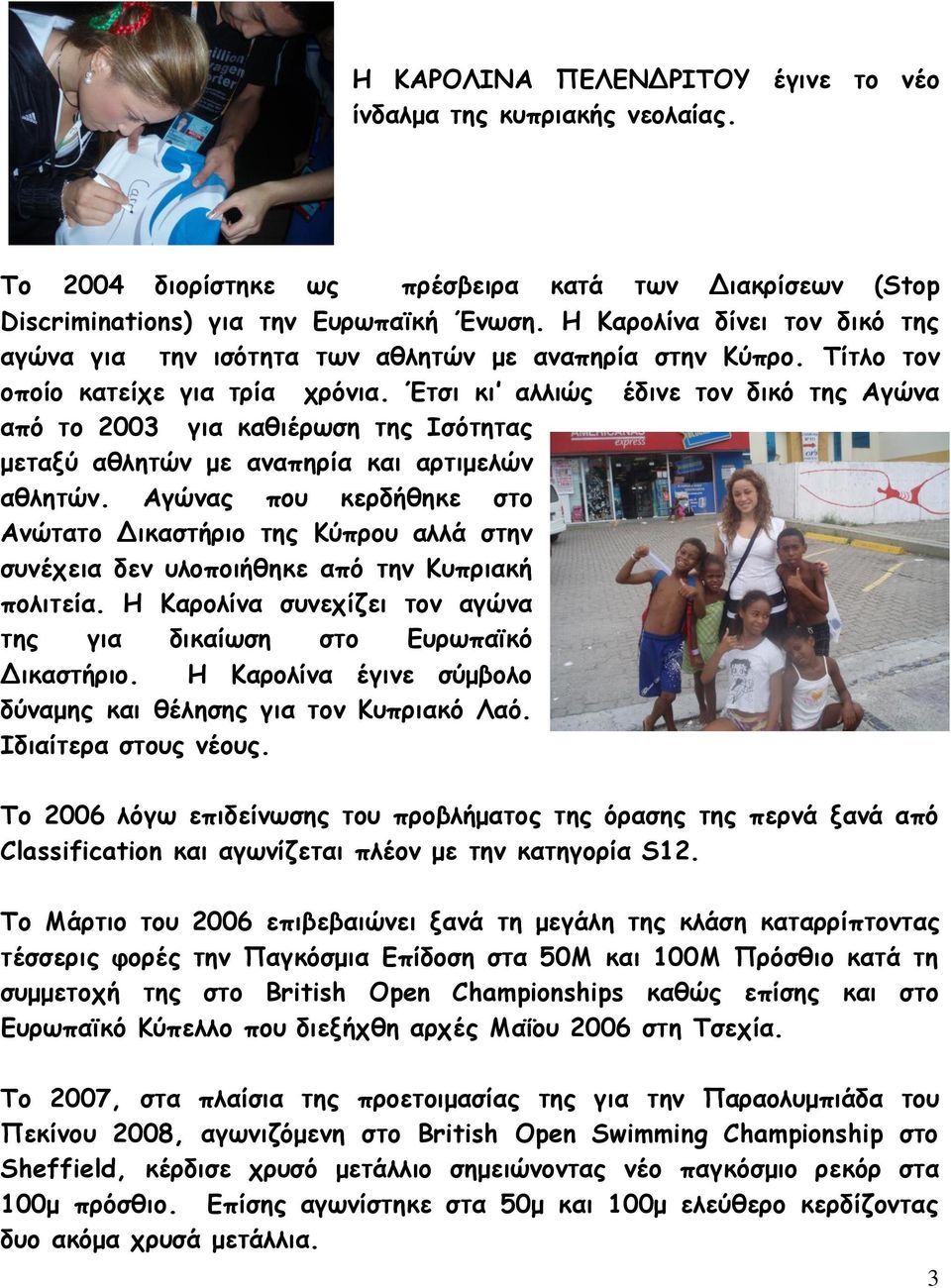 Έτσι κι αλλιώς έδινε τον δικό της Αγώνα από το 2003 για καθιέρωση της Ισότητας μεταξύ αθλητών με αναπηρία και αρτιμελών αθλητών.