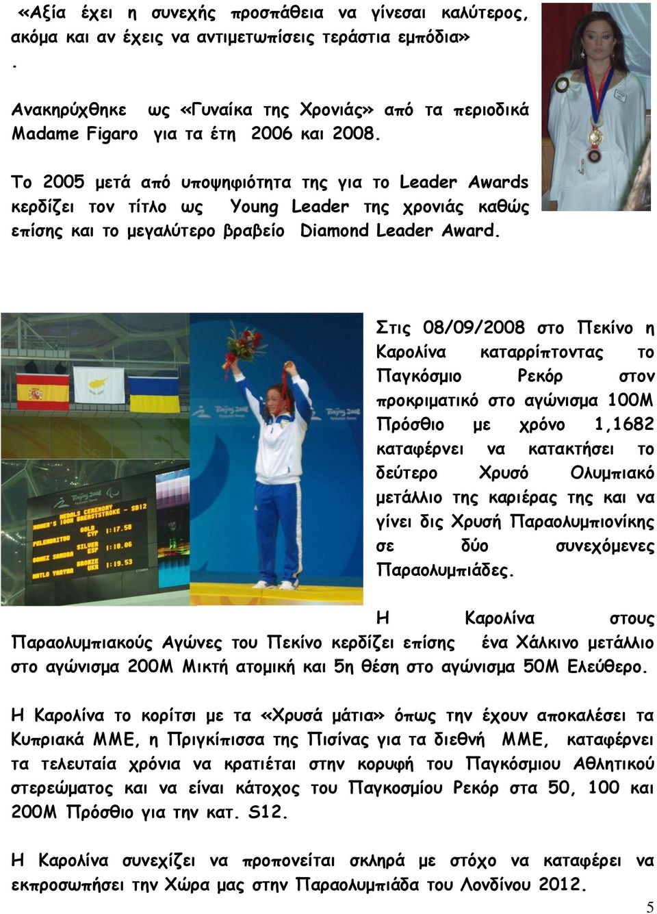 Το 2005 μετά από υποψηφιότητα της για το Leader Awards κερδίζει τον τίτλο ως Young Leader της χρονιάς καθώς επίσης και το μεγαλύτερο βραβείο Diamond Leader Award.