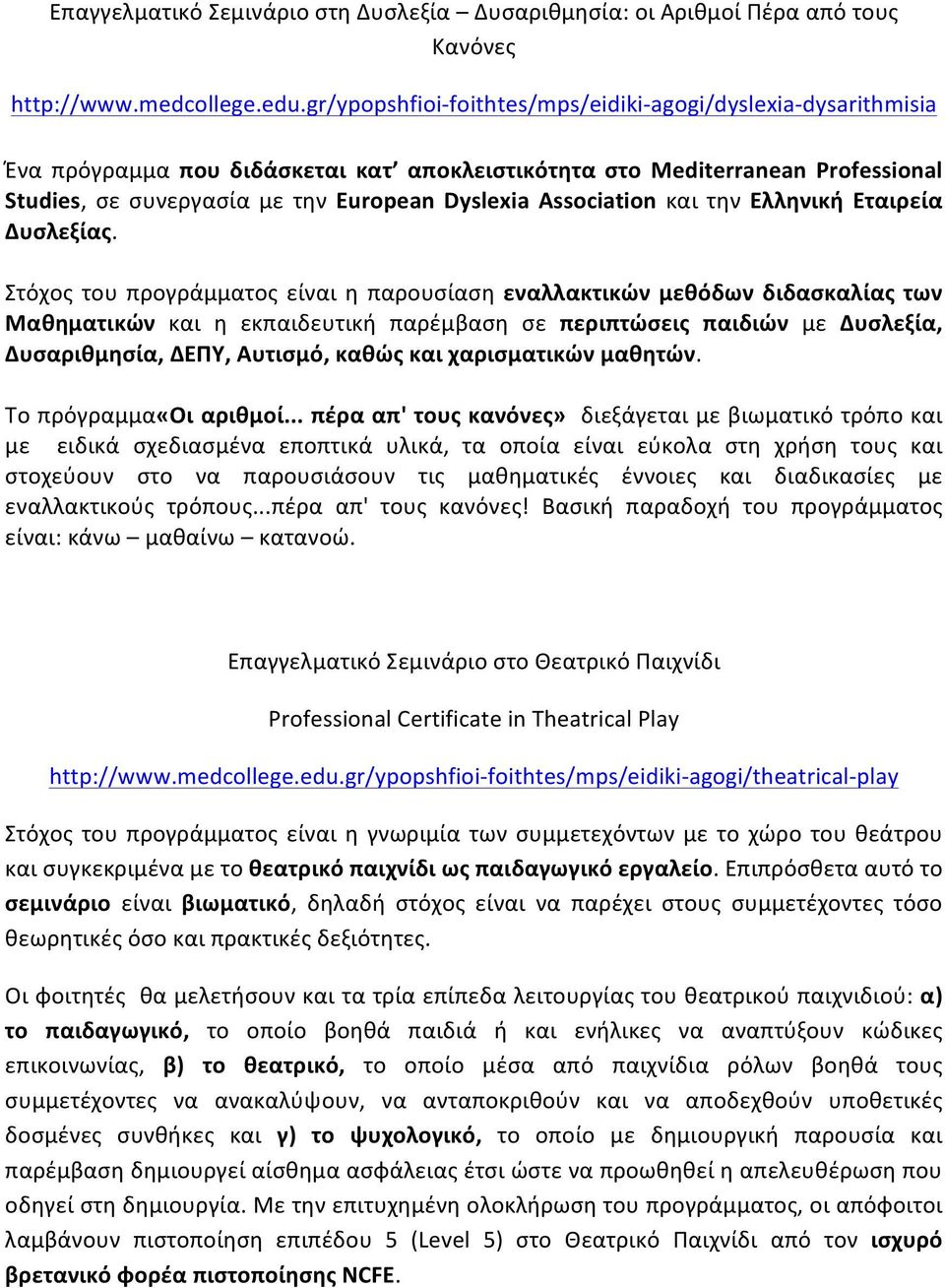 Association και την Ελληνική Εταιρεία Δυσλεξίας.