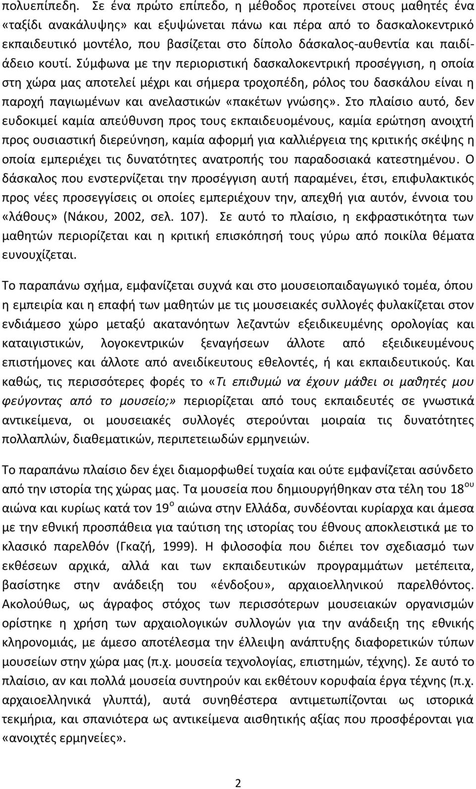 και παιδίάδειο κουτί.