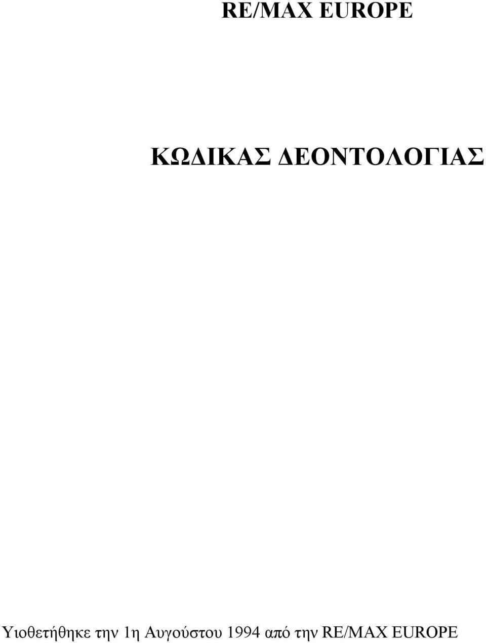 Υιοθετήθηκε την 1η