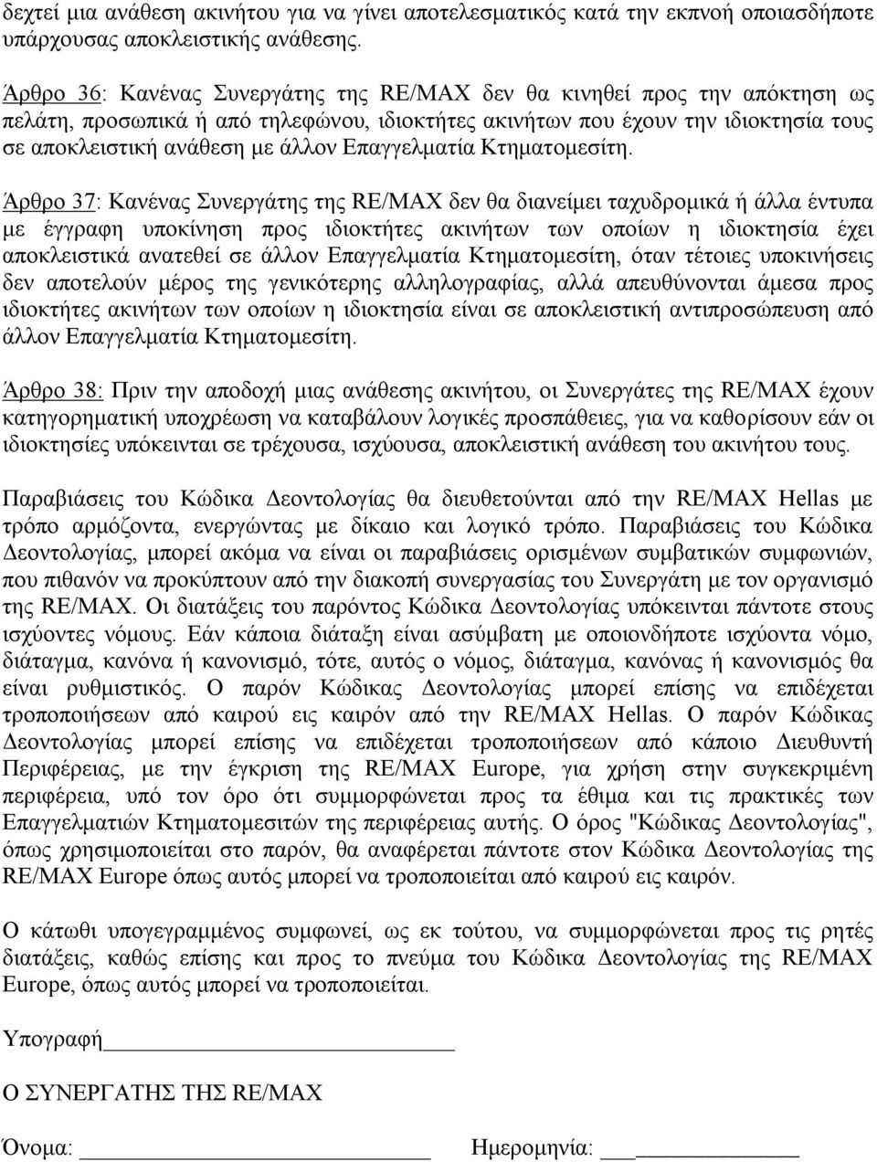 Επαγγελματία Κτηματομεσίτη.
