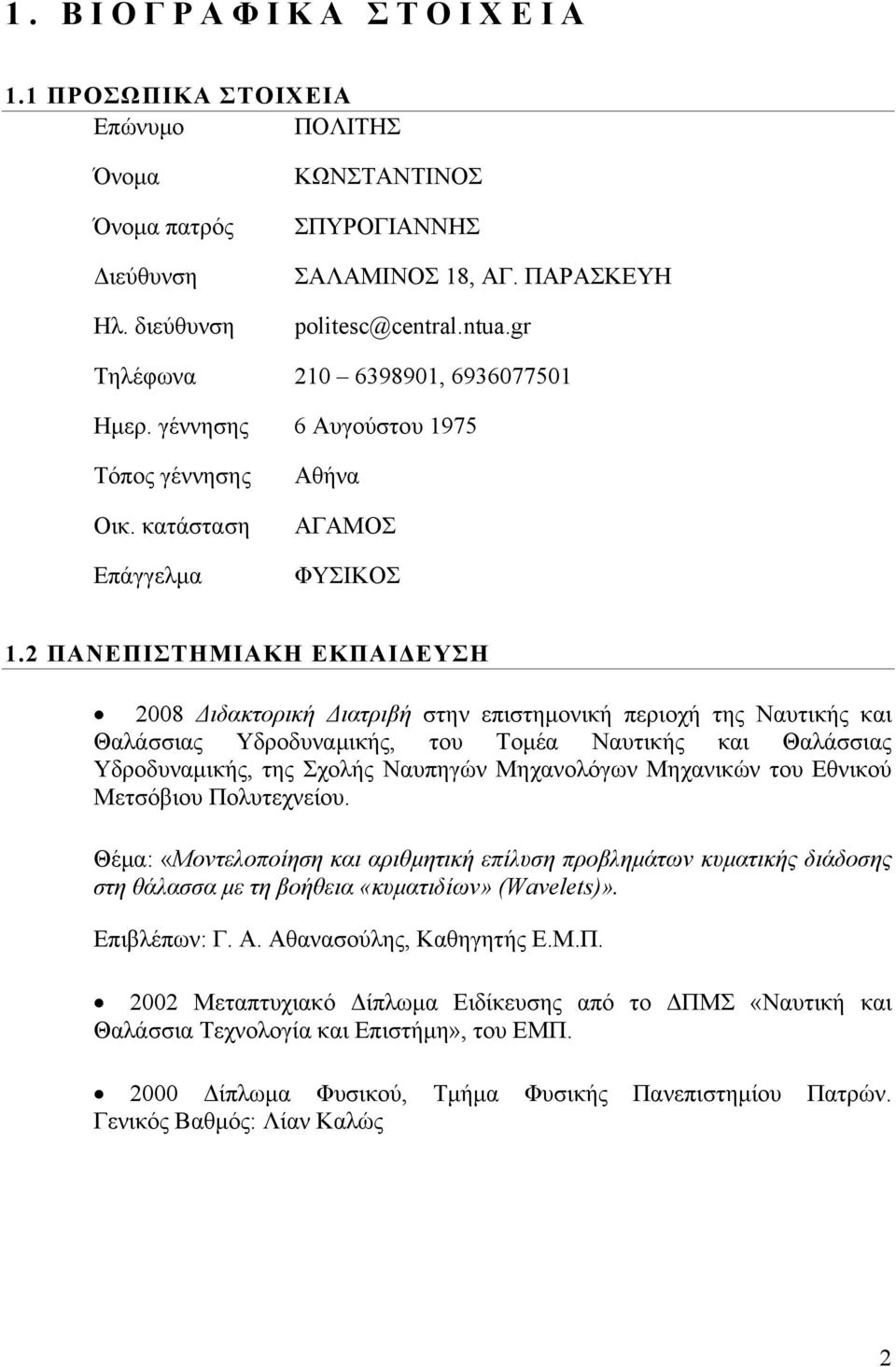 2 ΠΑΝΕΠΙΣΤΗΜΙΑΚΗ ΕΚΠΑΙΔΕΥΣΗ 2008 Διδακτορική Διατριβή στην επιστημονική περιοχή της Ναυτικής και Θαλάσσιας Υδροδυναμικής, του Τομέα Ναυτικής και Θαλάσσιας Υδροδυναμικής, της Σχολής Ναυπηγών