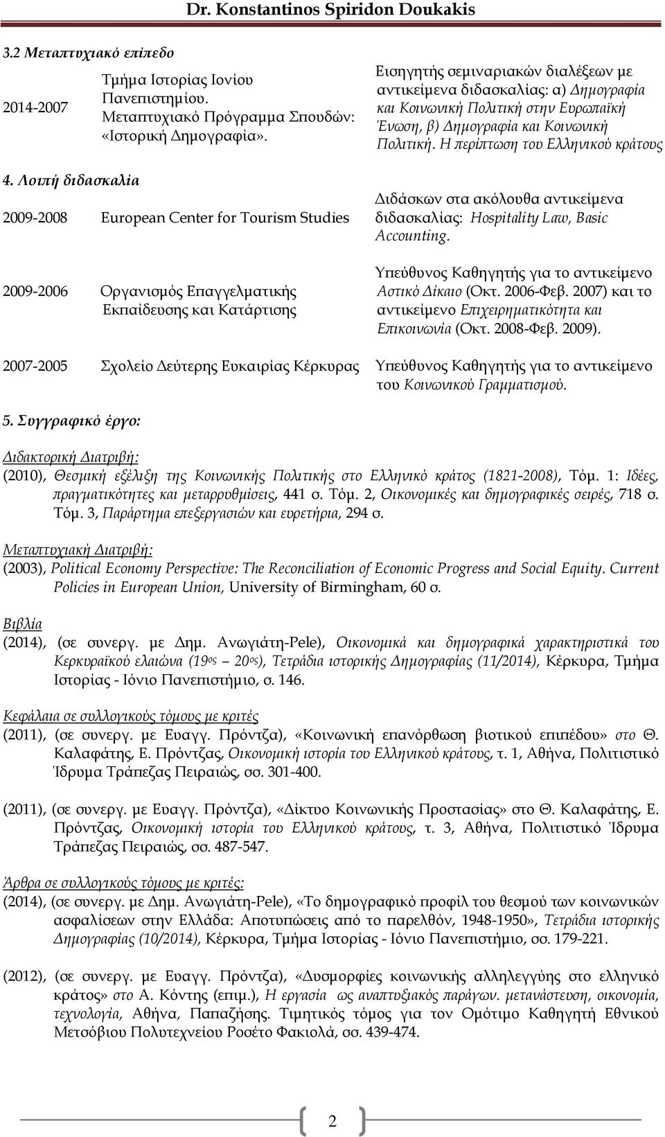 Πολιτική στην Ευρωπαϊκή Ένωση, β) Δημογραφία και Κοινωνική Πολιτική. Η περίπτωση του Ελληνικού κράτους Διδάσκων στα ακόλουθα αντικείμενα διδασκαλίας: Hospitality Law, Basic Accounting.